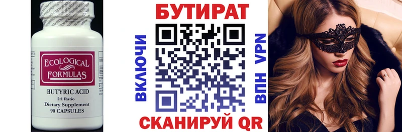 Бутират Butirat  Правдинск 
