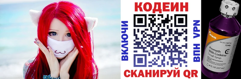 Кодеин напиток Lean (лин)  blacksprut как войти  Правдинск  как найти наркотики 